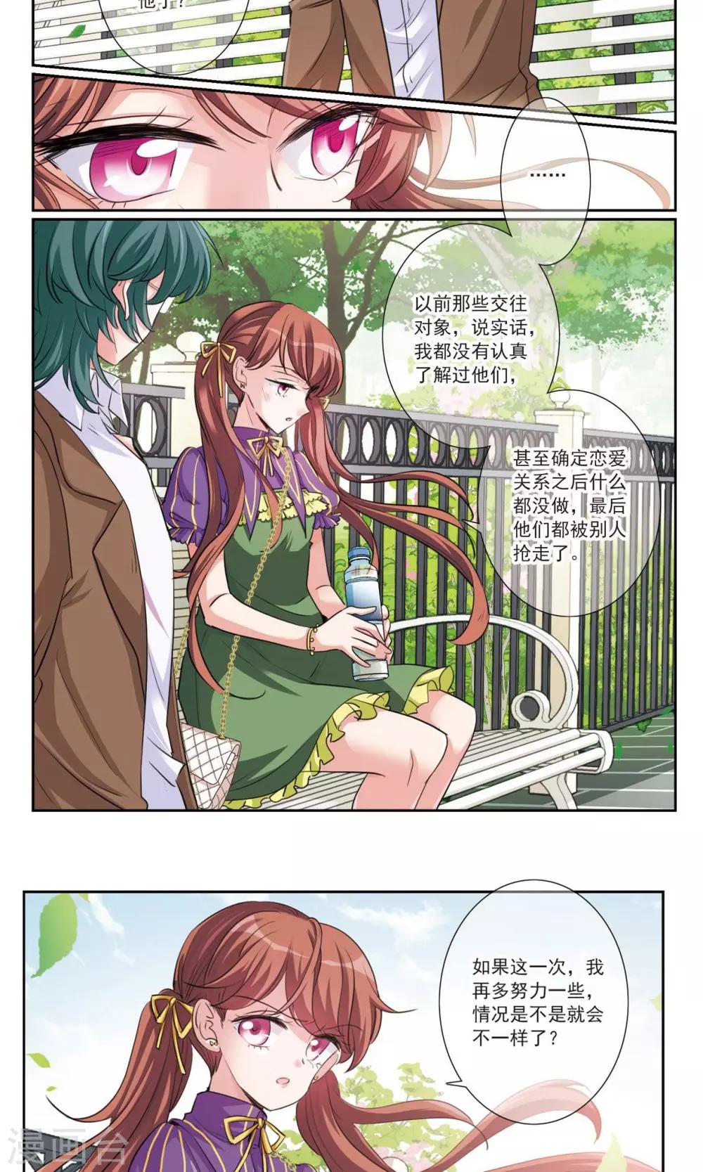 我的私人恋爱导师漫画,第5话1 正确的方向？1图