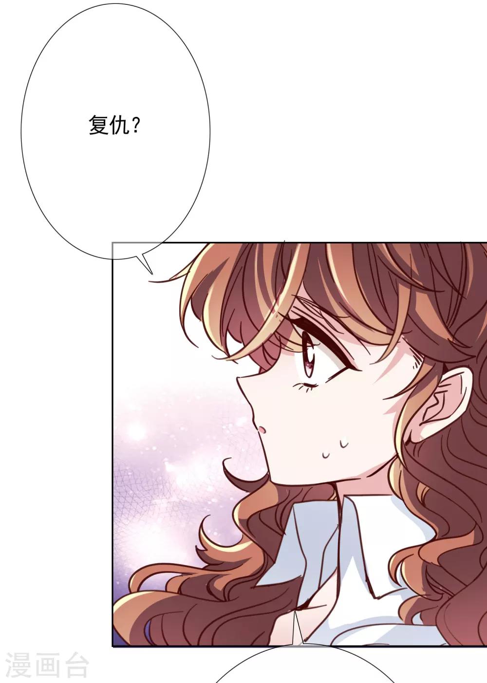 我的私人恋爱导师漫画,第17话 复仇2图