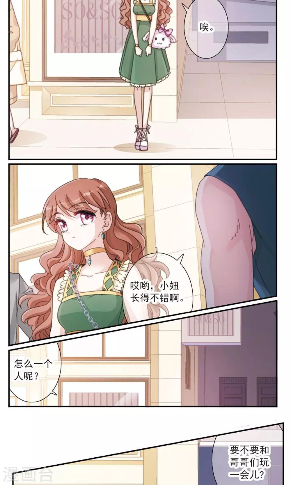 我的私人恋爱导师漫画,第3话2 我的骑士2图