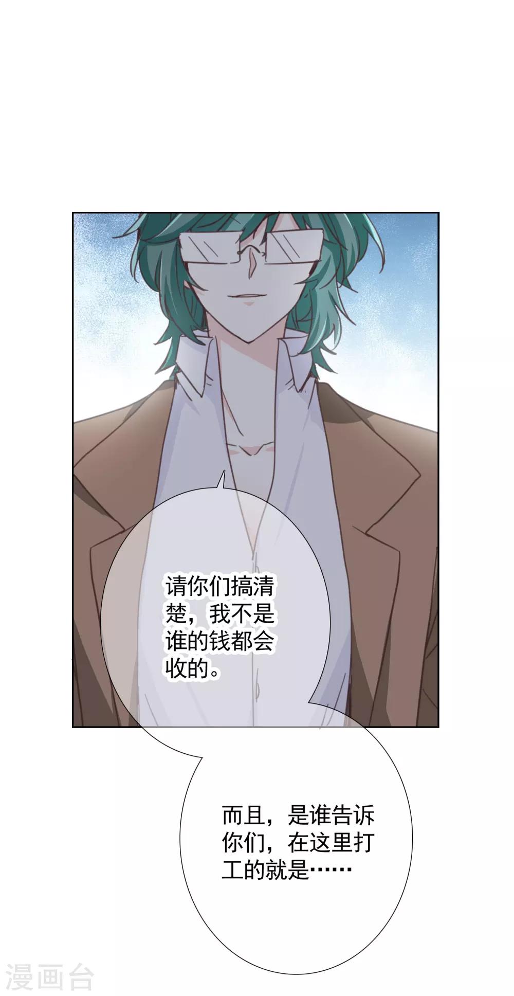 我的私人恋爱导师漫画,第15话 误会2图