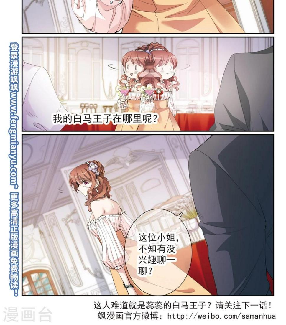 我的私人恋爱导师漫画,第7话2 奶爸2图