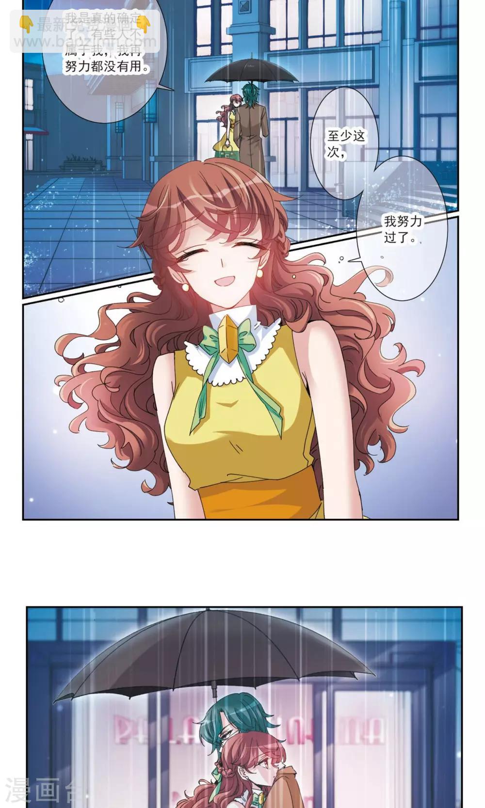 我的私人恋爱导师漫画,第6话 不属于1图