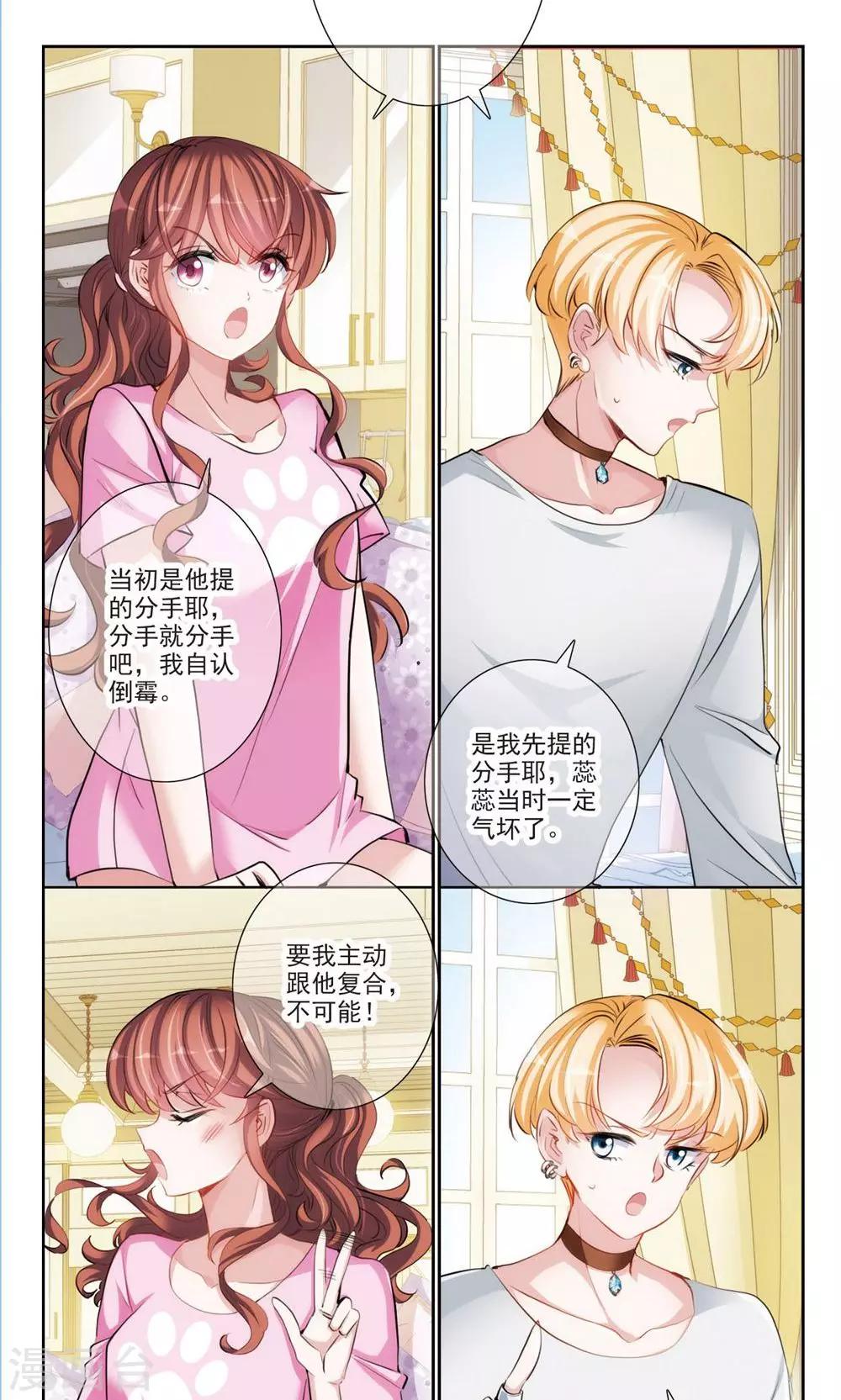 我的私人恋爱导师漫画,第9话1 复合？2图