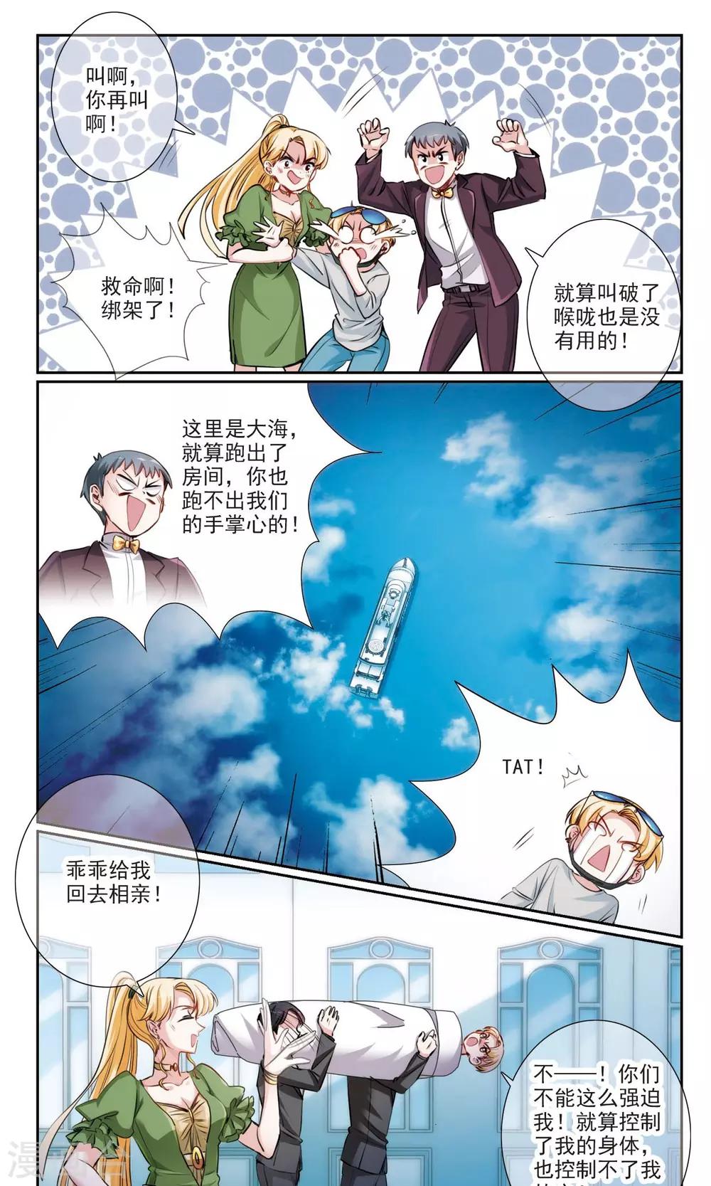 我的私人教练韩剧韩剧漫画,第8话2 相亲1图