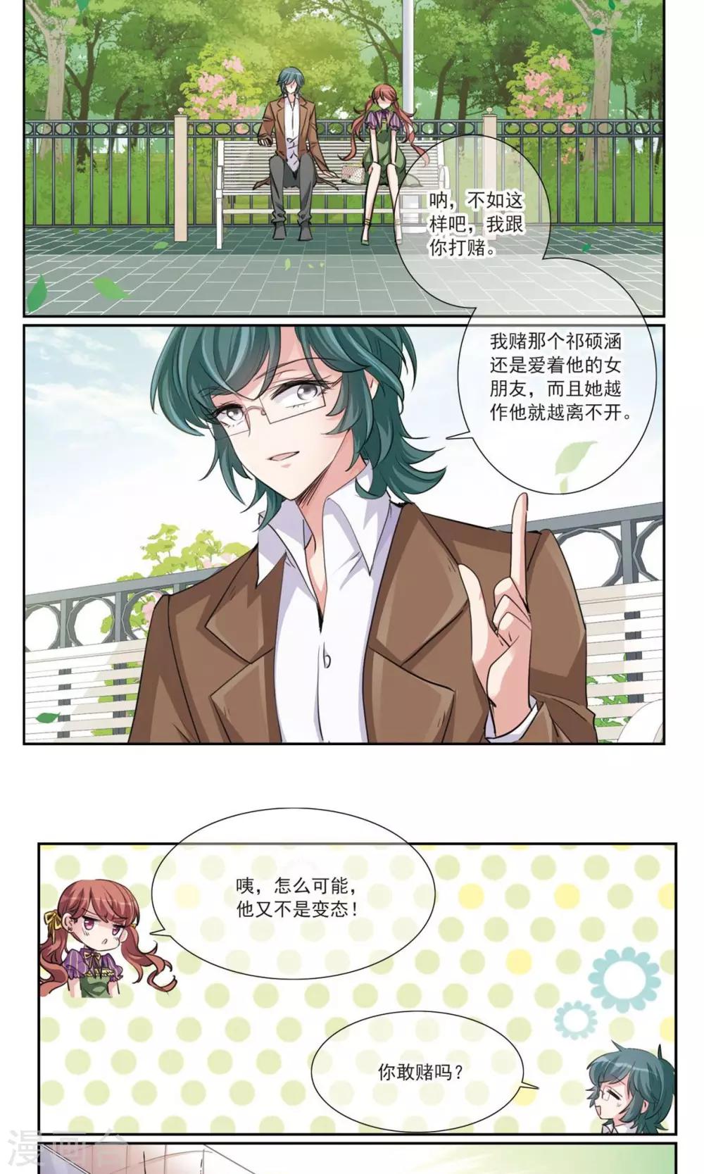 我的私人恋爱导师漫画,第5话1 正确的方向？1图
