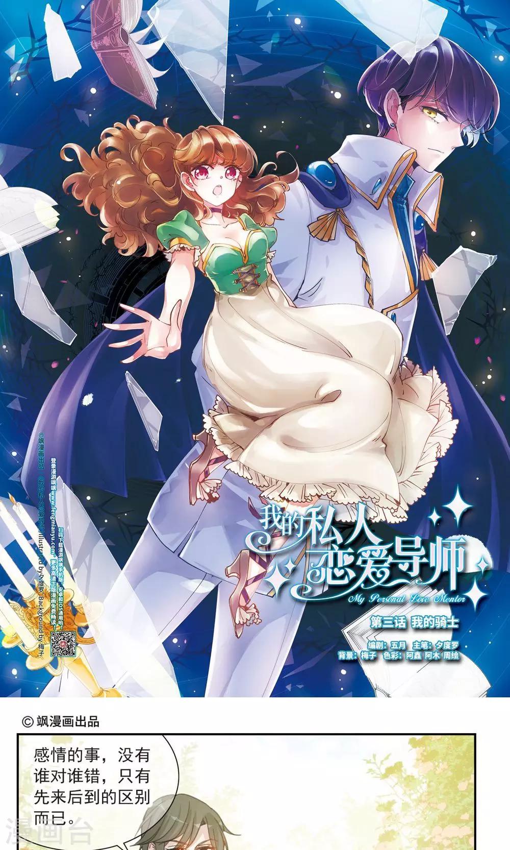我的私人恋爱导师漫画,第3话1 我的骑士1图
