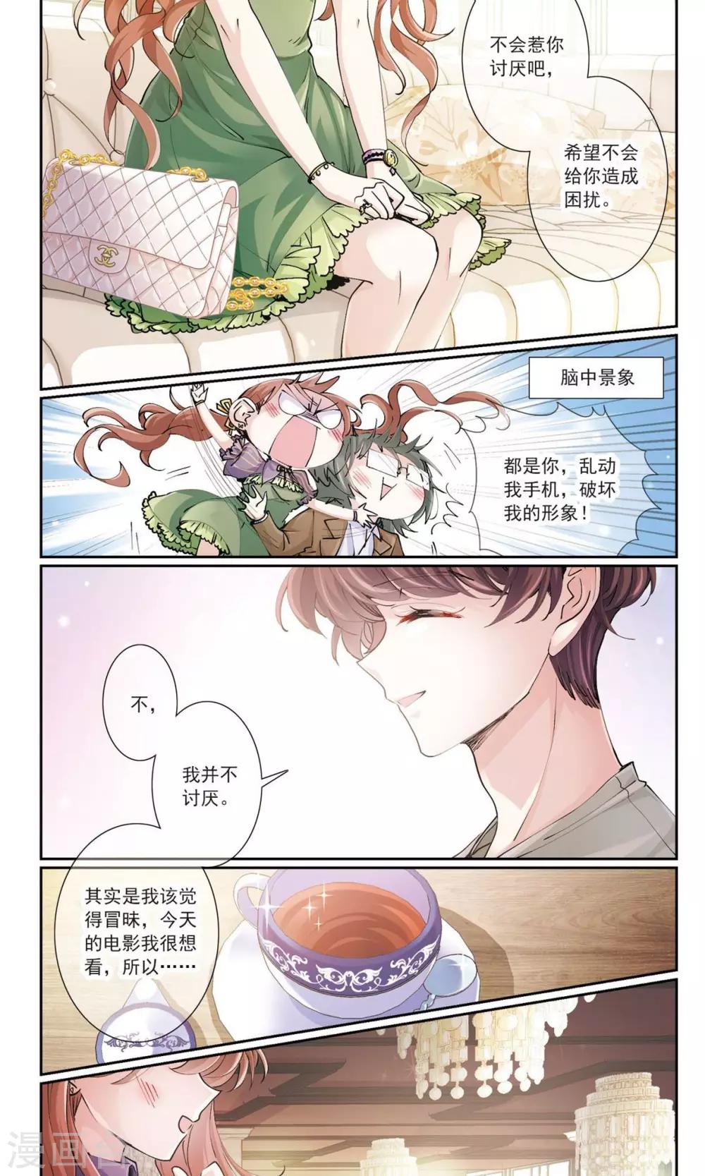我的私人恋爱导师漫画,第4话1 约会2图