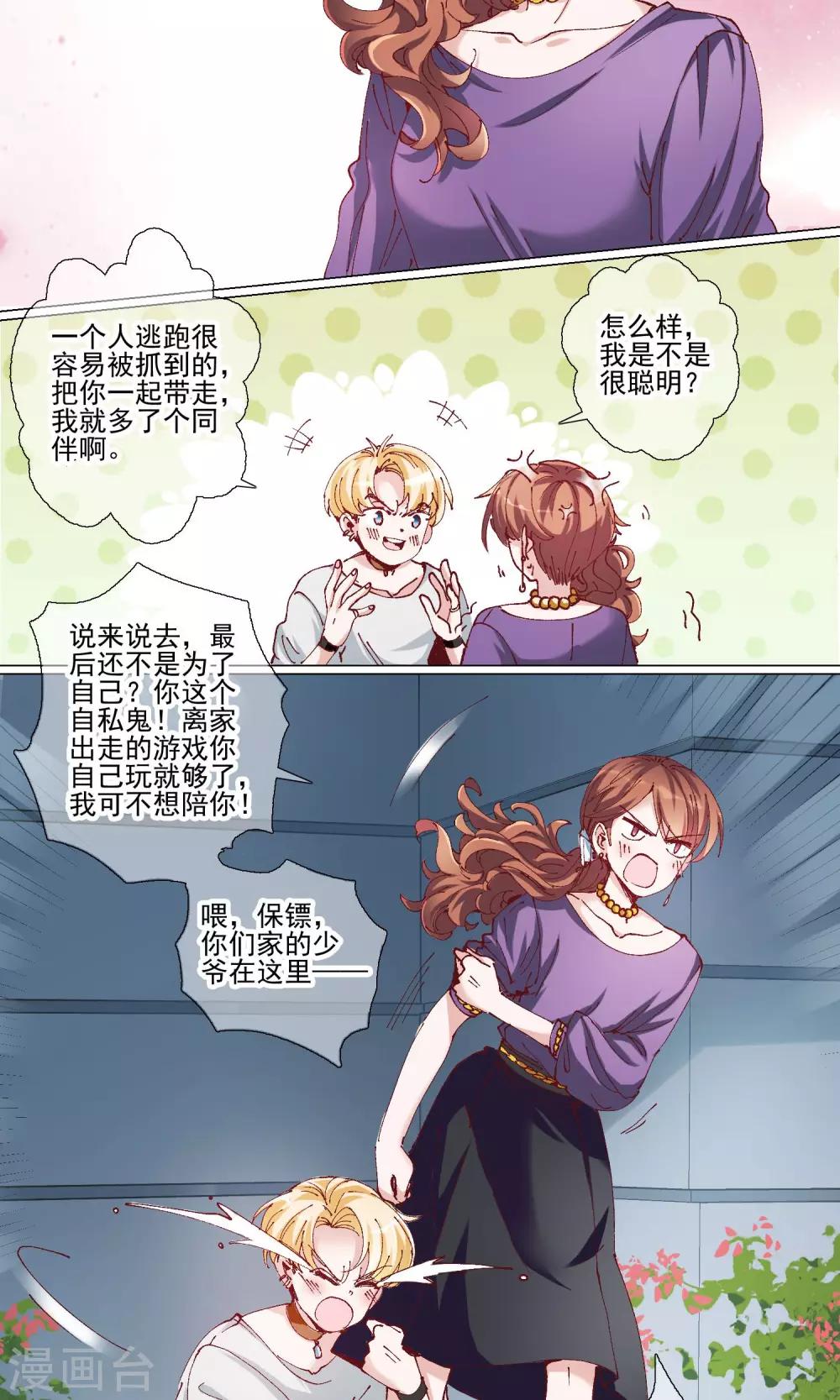 我的私人教练韩剧韩剧漫画,第10话 私奔？2图