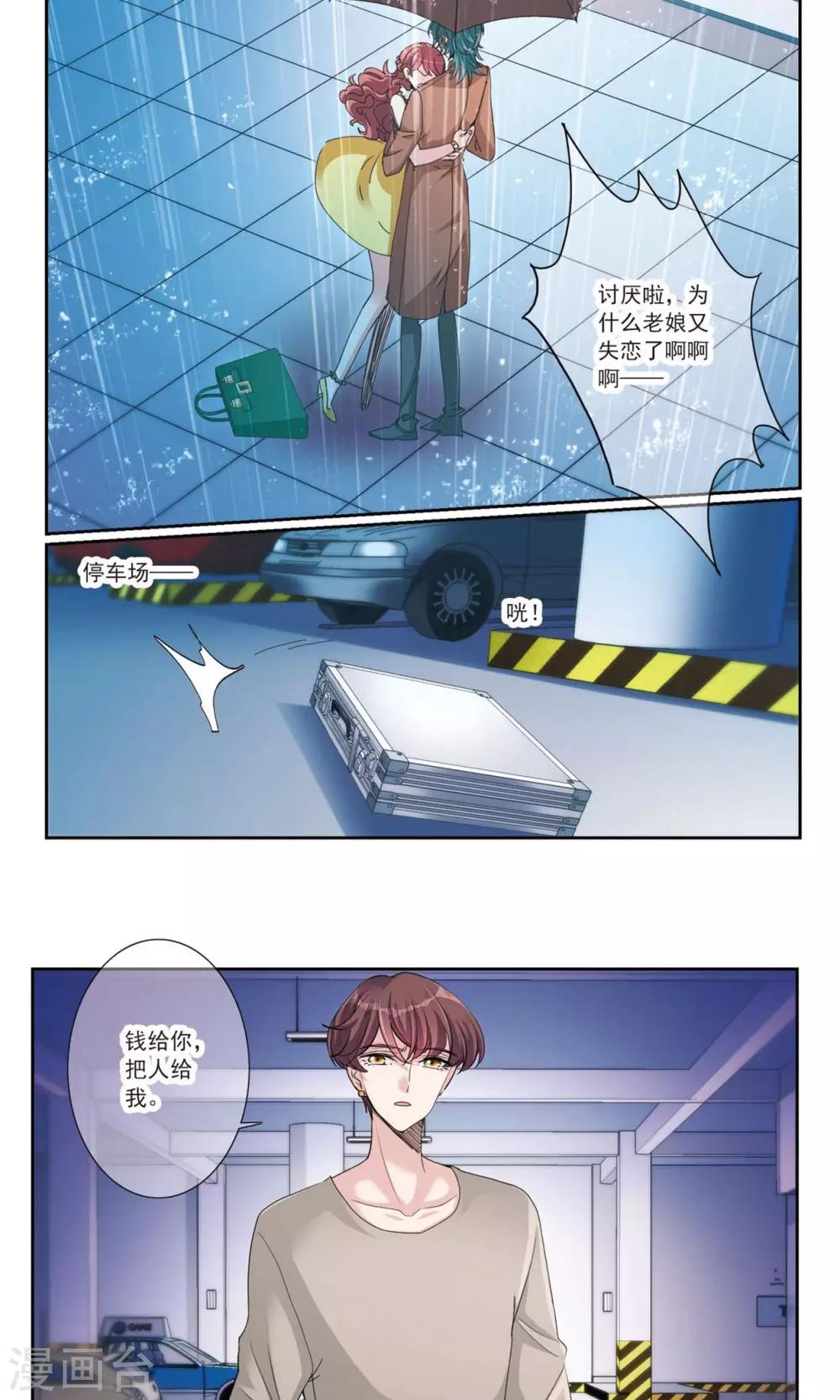 我的私人恋爱导师漫画,第6话 不属于1图