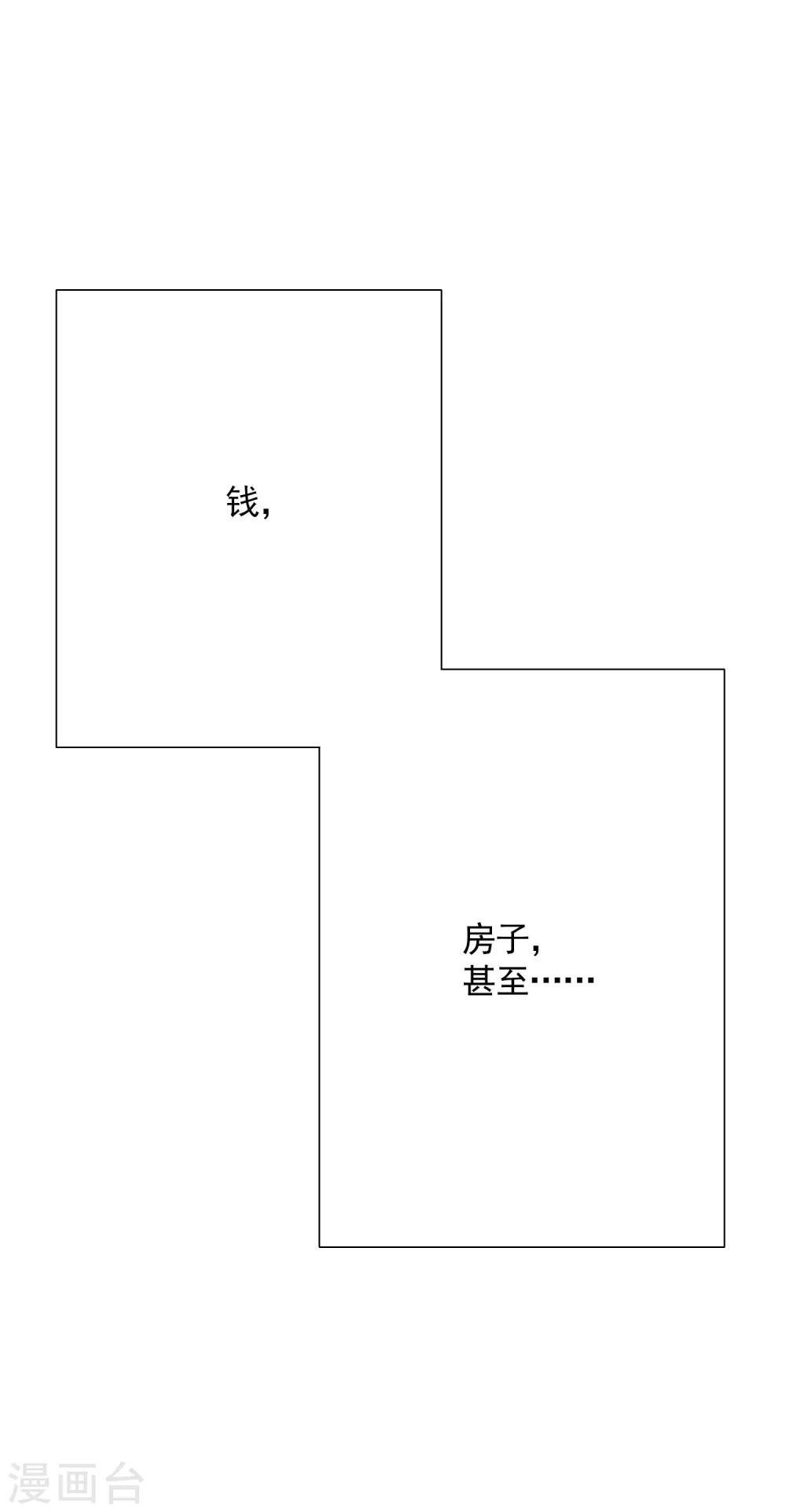 我的私人恋爱导师漫画,第17话 复仇1图