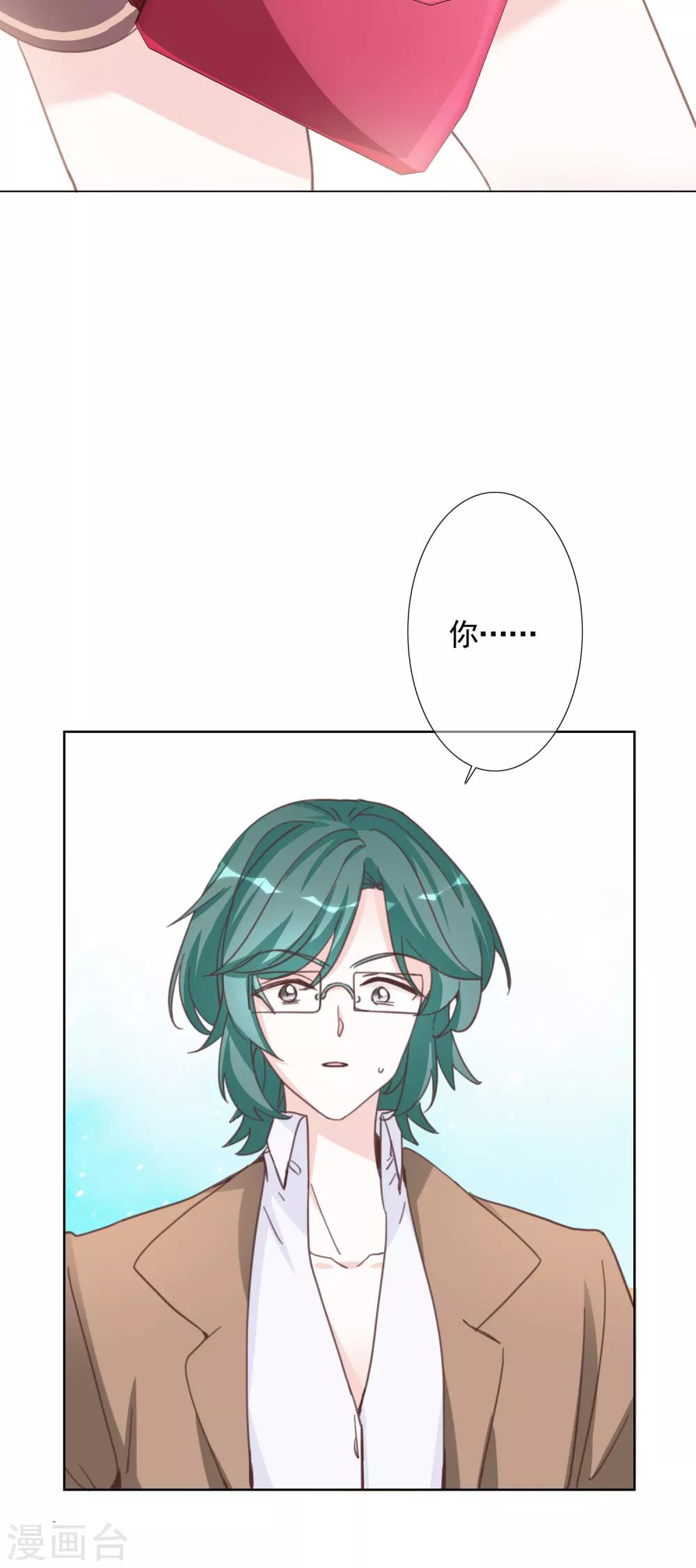 我的私人恋爱导师漫画,第15话 误会2图