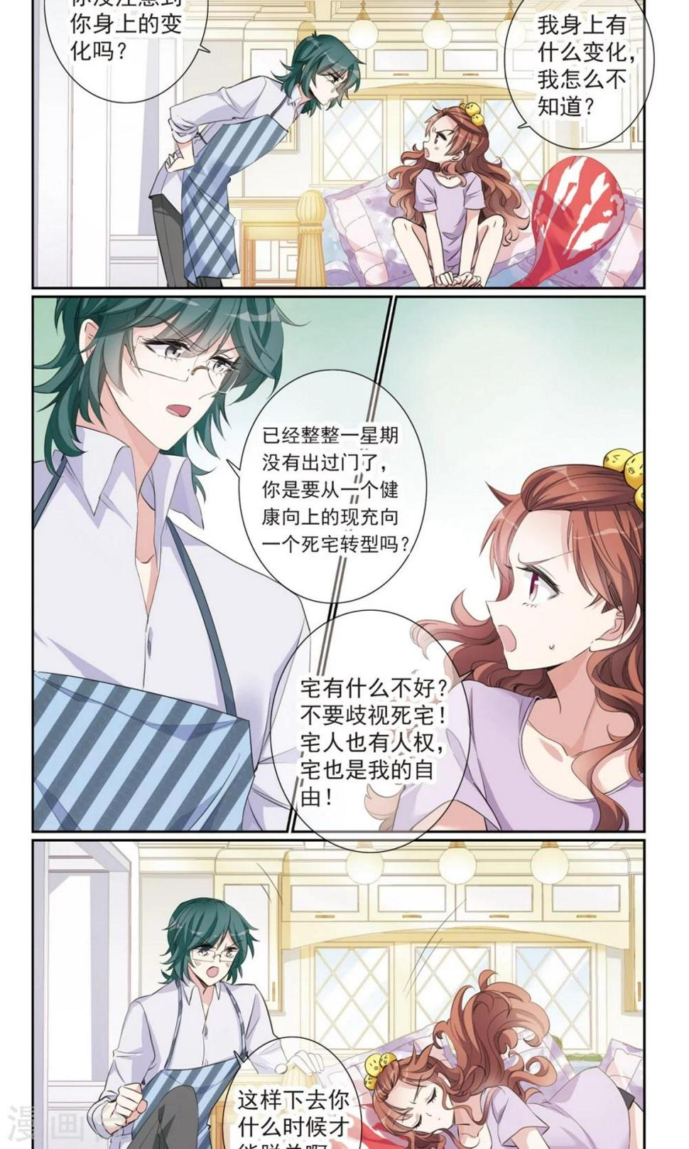 我的私人恋爱导师漫画,第7话2 奶爸1图