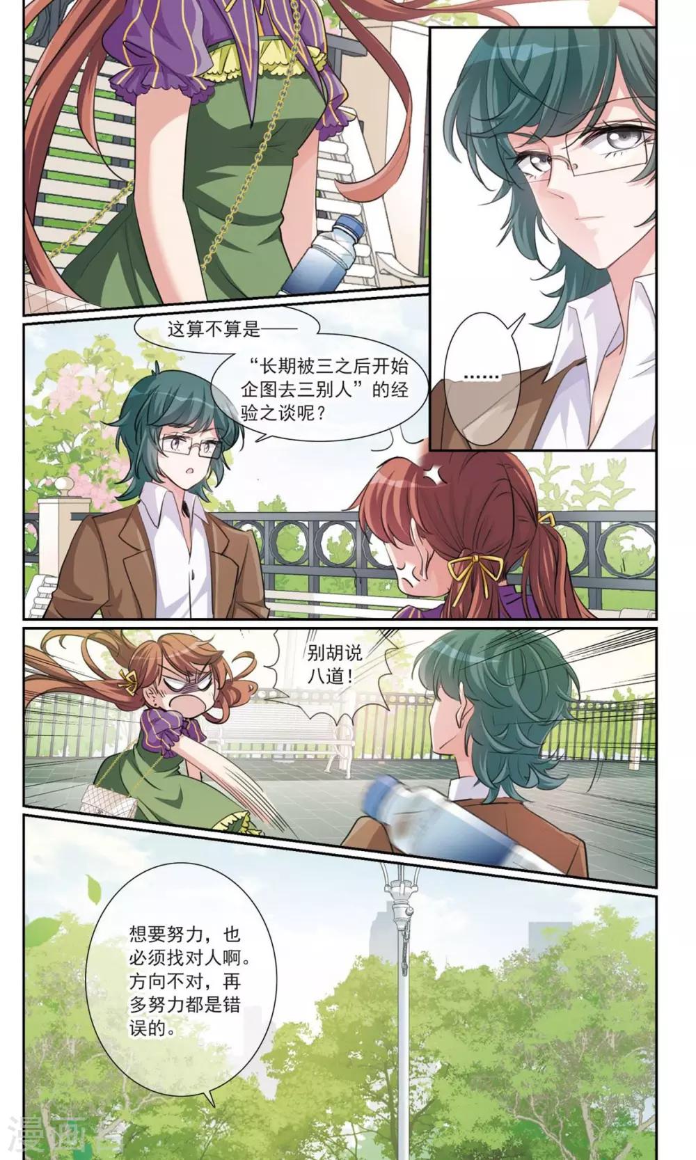 我的私人恋爱导师漫画,第5话1 正确的方向？2图