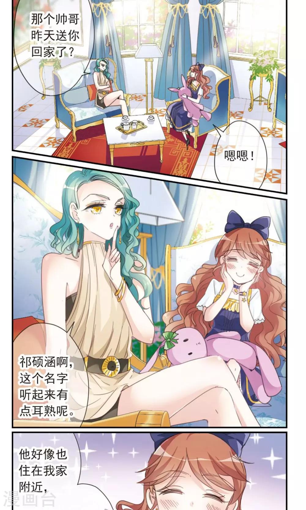 我的私人恋爱导师漫画,第1话2 失恋体质大小姐1图