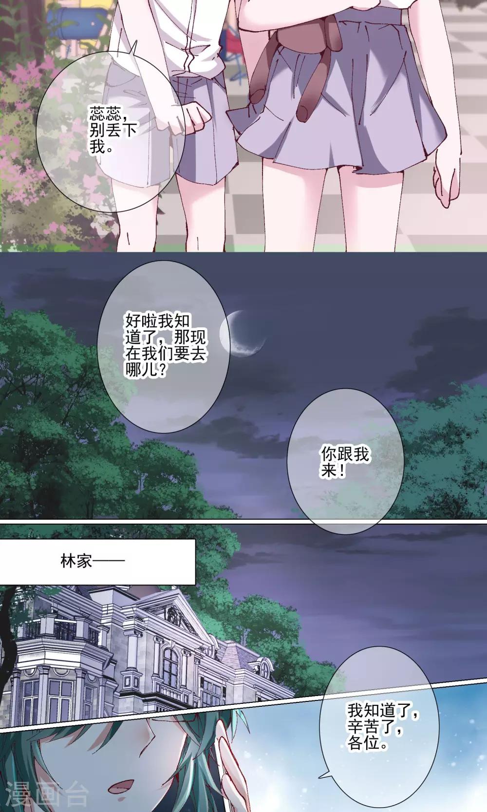 我的私人恋爱导师漫画,第10话 私奔？1图