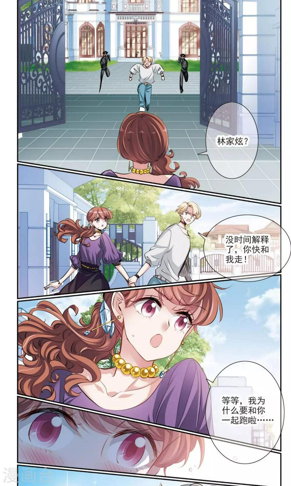 我的私人恋爱导师漫画,第9话2 复合？1图