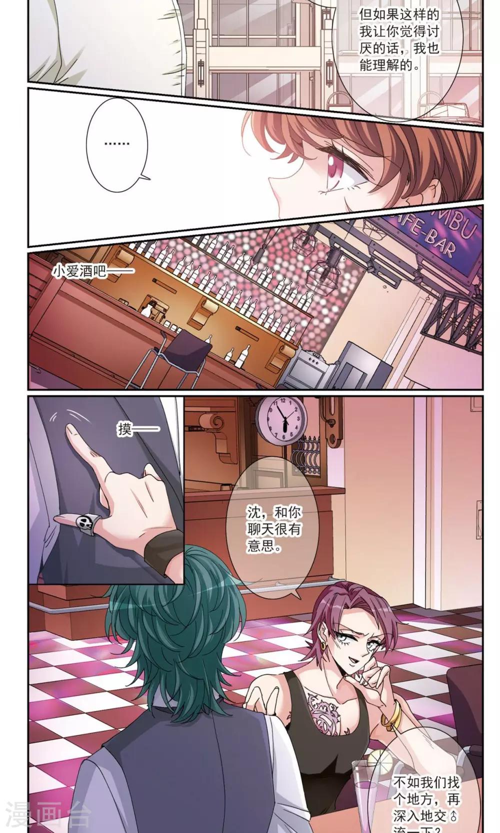 我的私人恋爱导师漫画,第5话1 正确的方向？2图