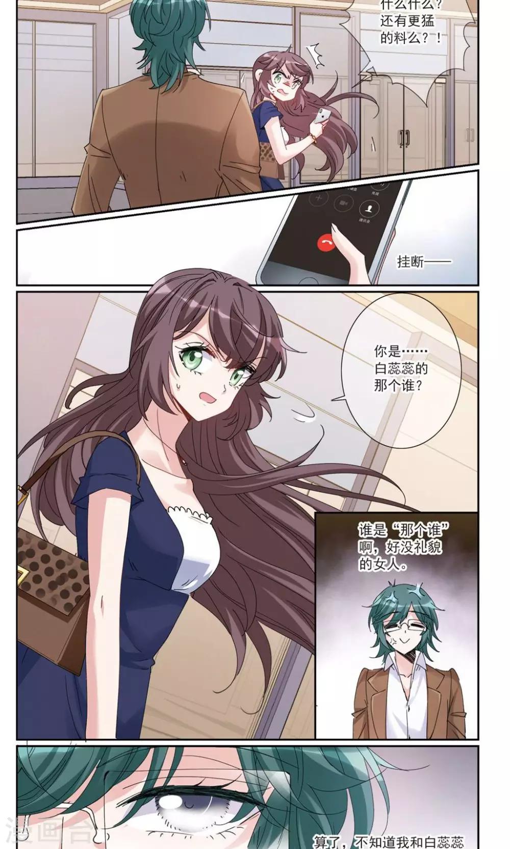 我的私人恋爱导师漫画,第5话2 正确的方向？1图