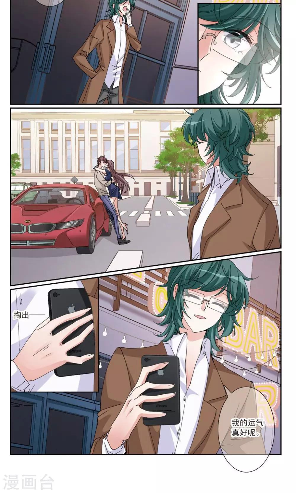 我的私人恋爱导师漫画,第5话2 正确的方向？2图