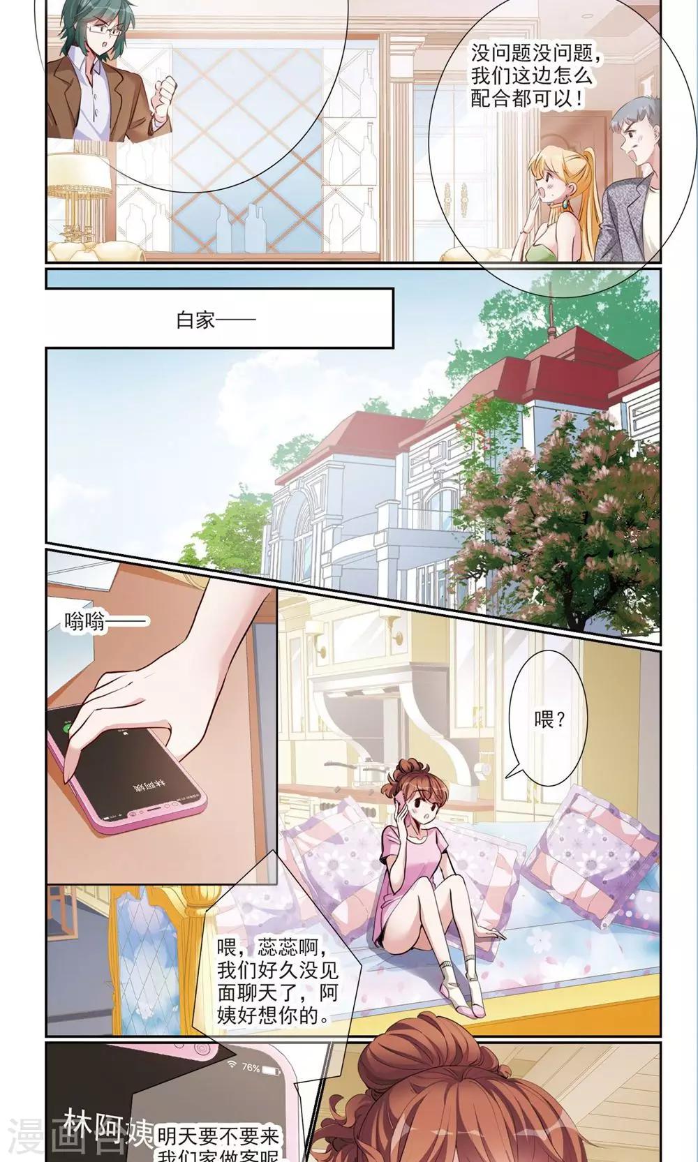 我的私人恋爱导师漫画,第9话1 复合？2图