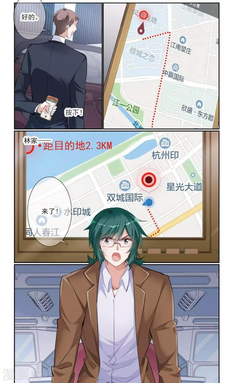 我的私人恋爱导师漫画,第9话2 复合？1图
