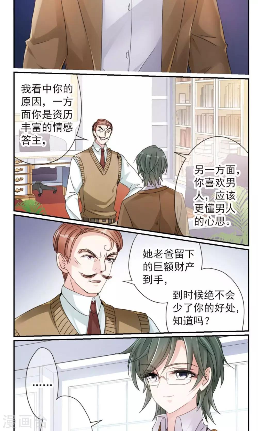 我的私人恋爱导师漫画,第1话2 失恋体质大小姐1图