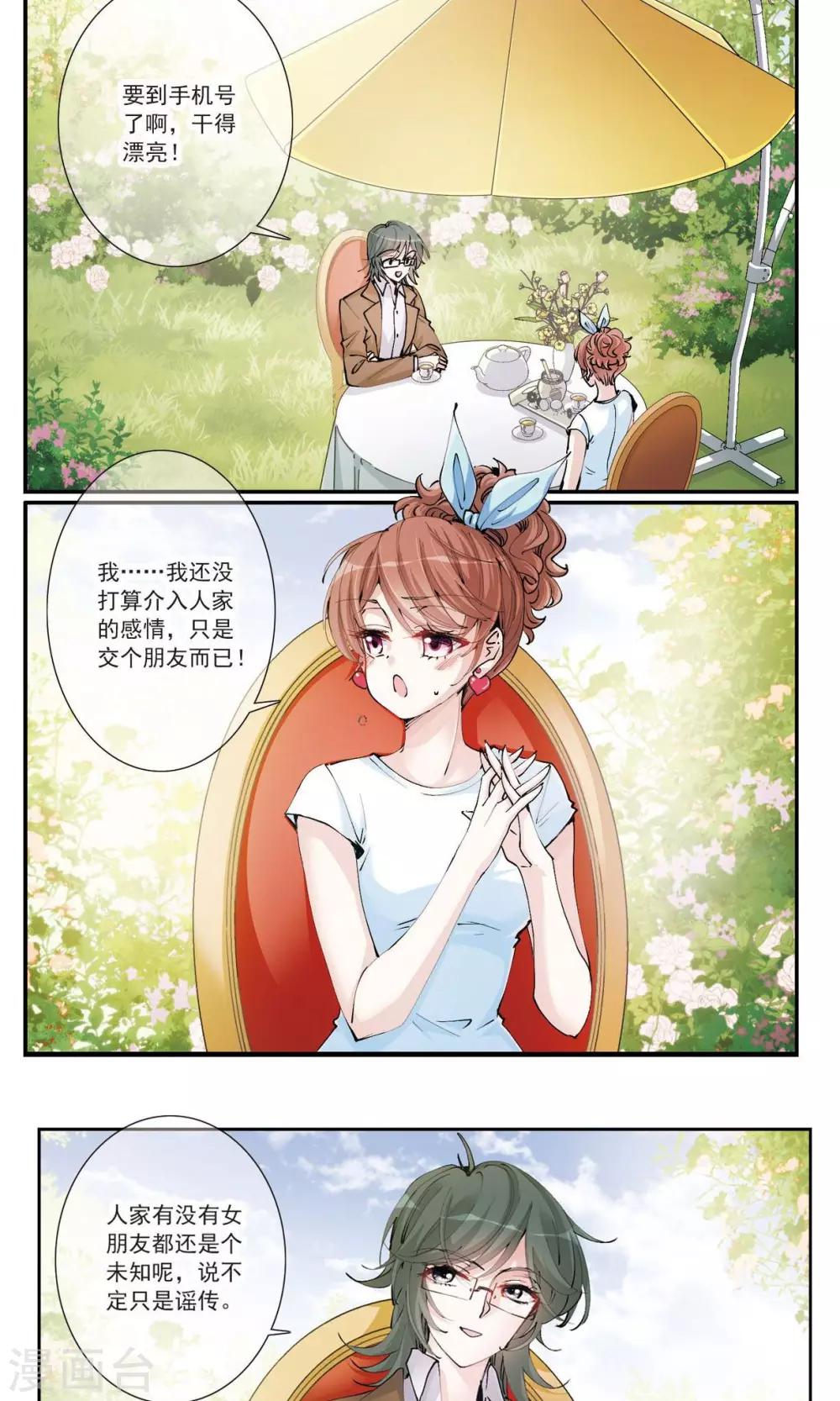 我的私人恋爱导师漫画,第4话1 约会1图