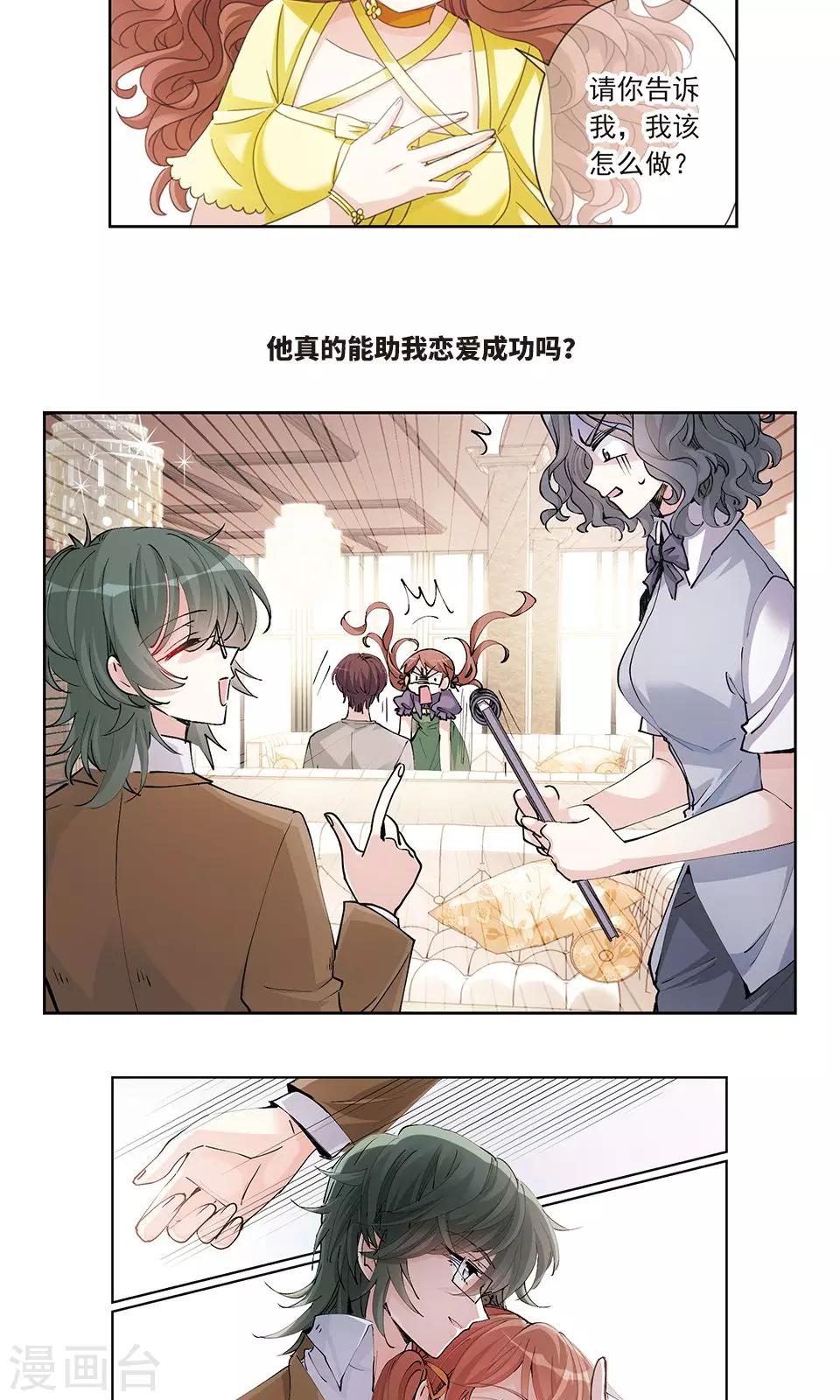 我的私人教练中影漫画,序章2图