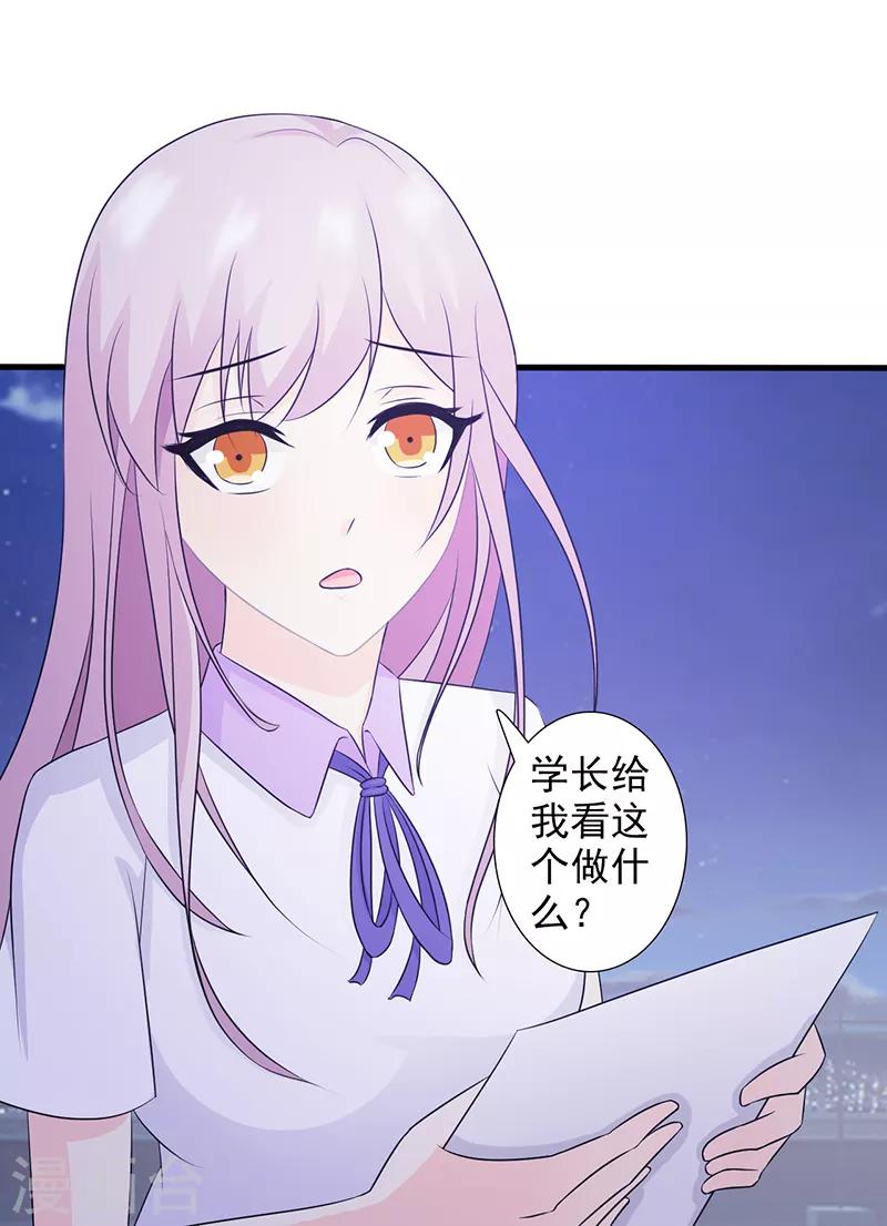 暗恋1v1周野夏瑶漫画,第34话2图