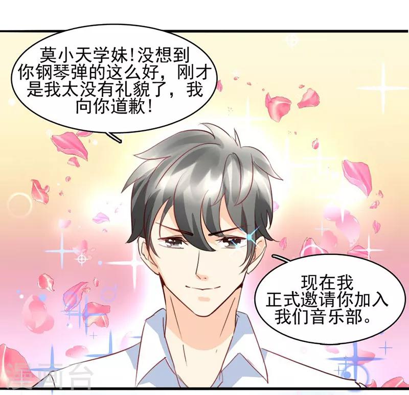 暗恋101什么意思漫画,第17话1图