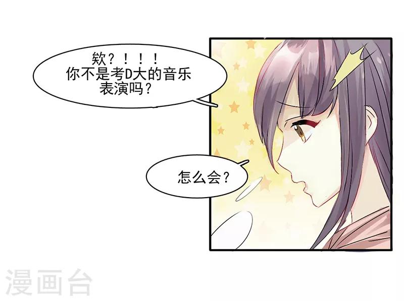 暗恋10年表白被拒绝的女生漫画,第6话1图