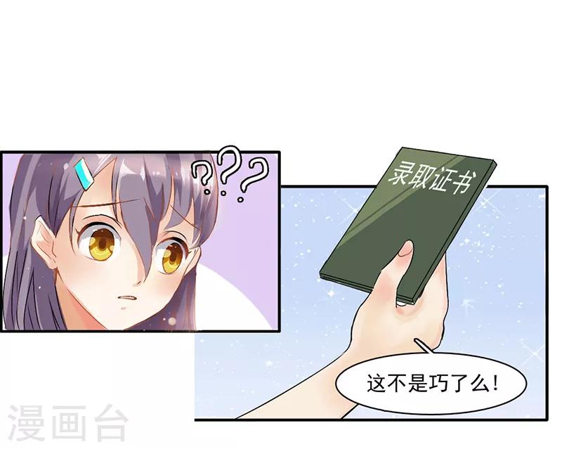 暗恋10年表白被拒绝的女生漫画,第6话1图