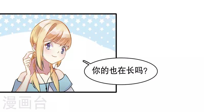 暗恋10年女孩重逢完整版漫画,第7话1图