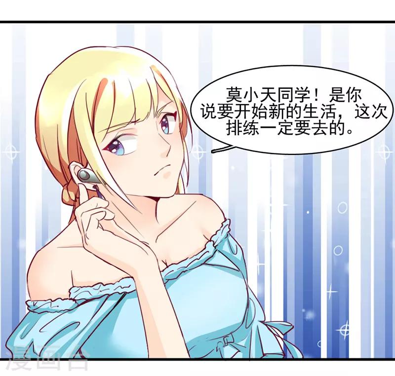 暗恋1v1周野夏瑶漫画,第19话1图