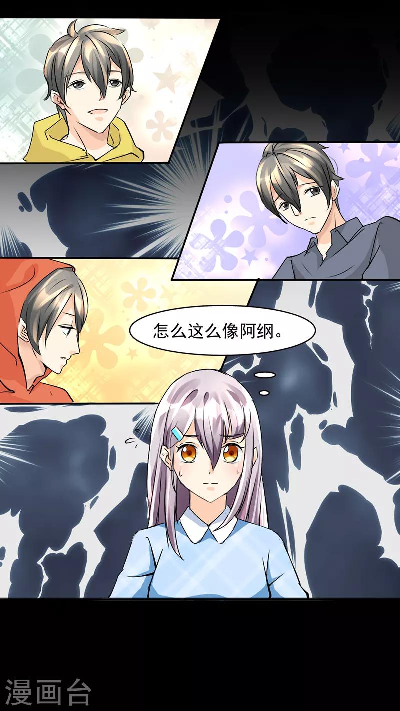 暗恋10年的小公主短剧漫画,第15话1图