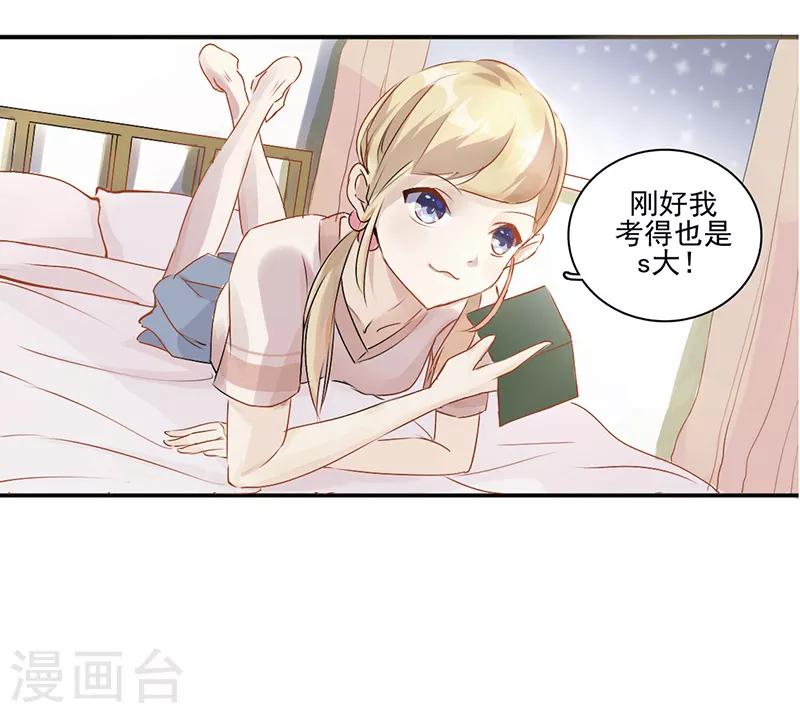 暗恋10年表白被拒绝的女生漫画,第6话2图