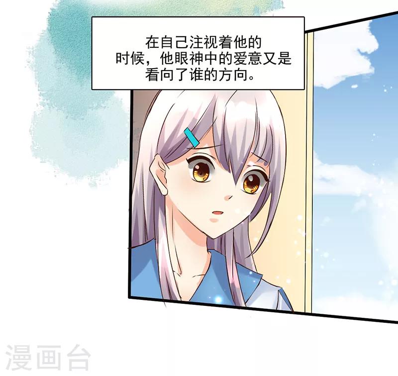 暗恋101什么意思漫画,第4话2图