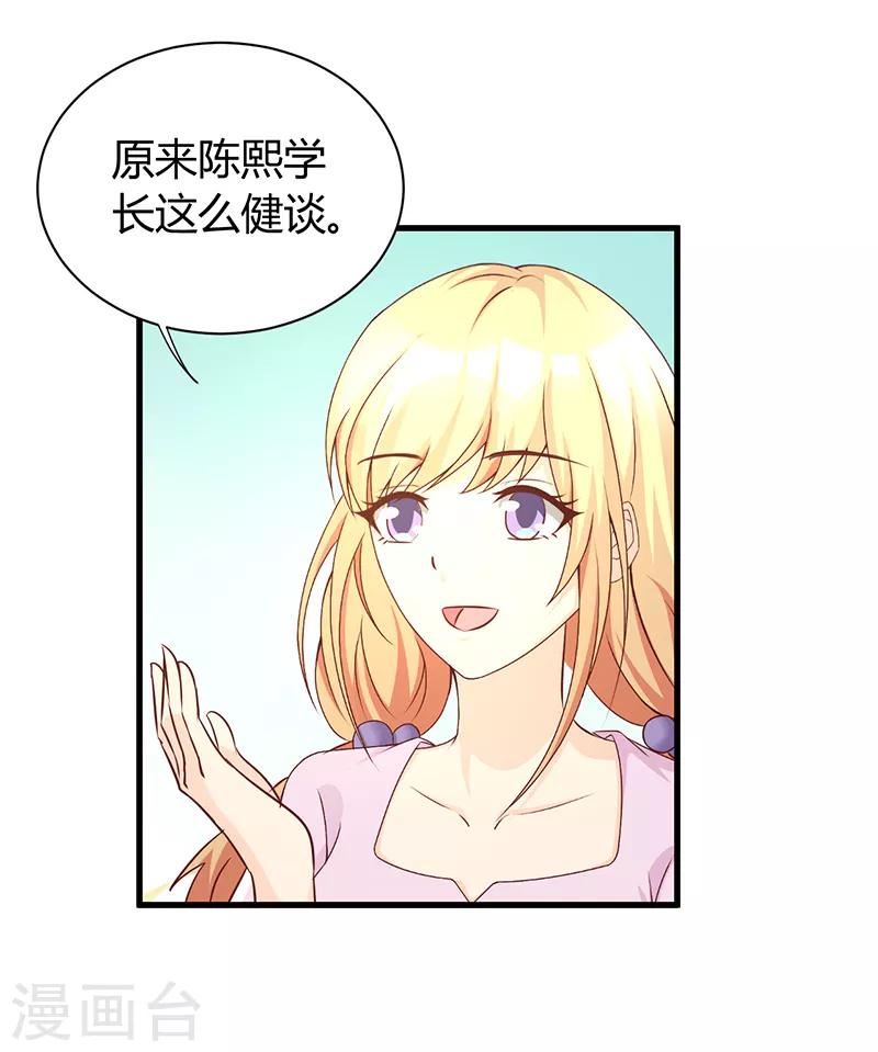 暗恋12年完整版漫画,第44话2图