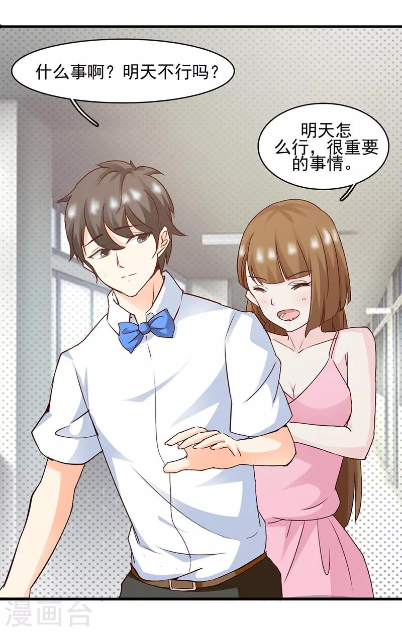 暗恋12年的他离婚了txt漫画,第24话1图