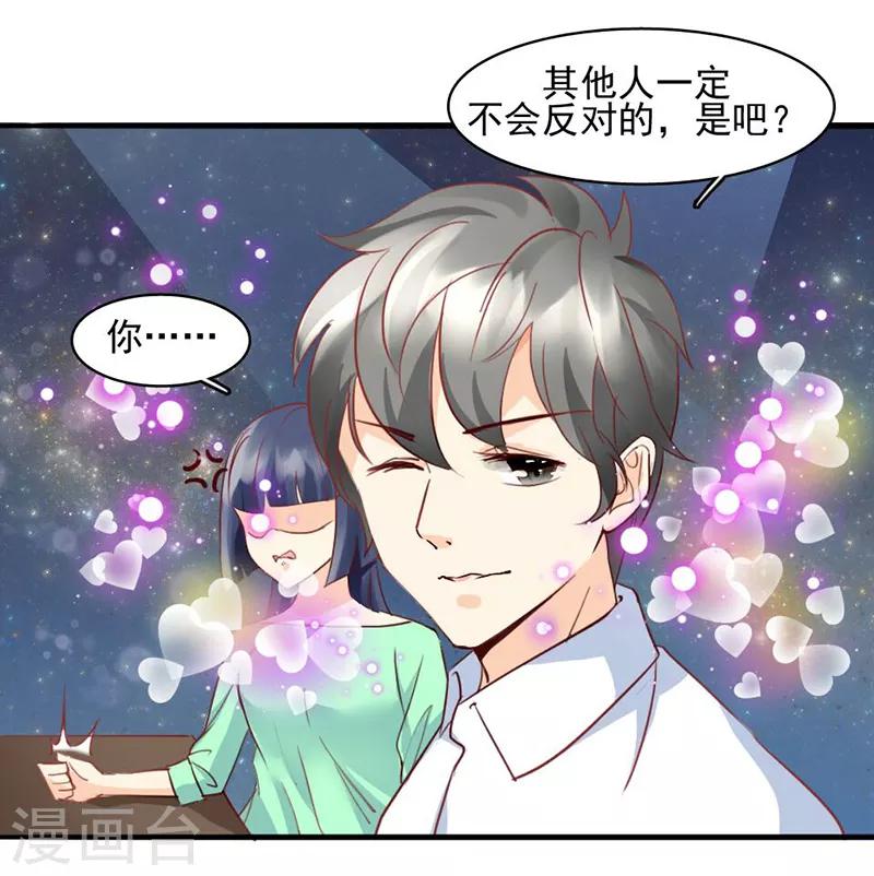 暗恋101什么意思漫画,第17话1图