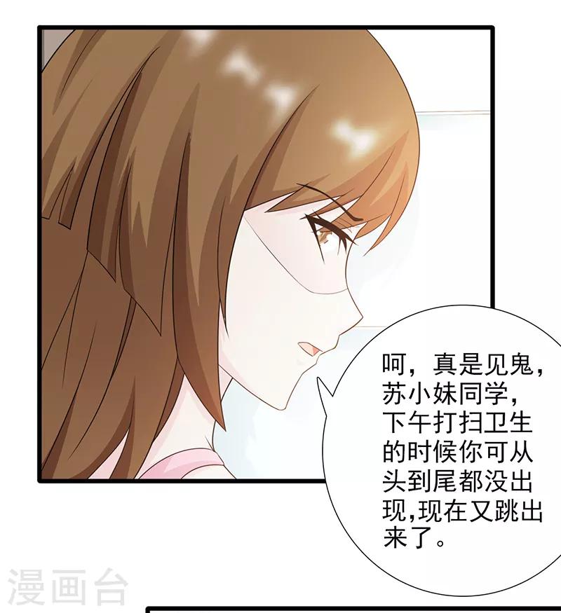 暗恋1v1周野夏瑶漫画,第26话2图