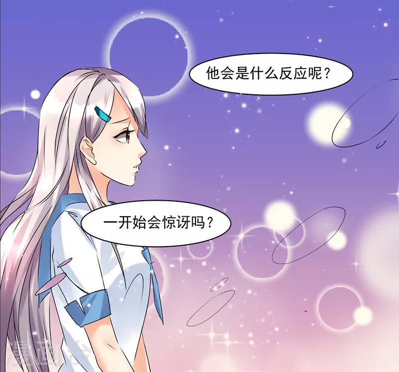 暗恋10年的小公主短剧漫画,第4话2图