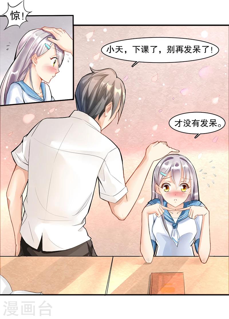 暗恋101漫画,第1话2图