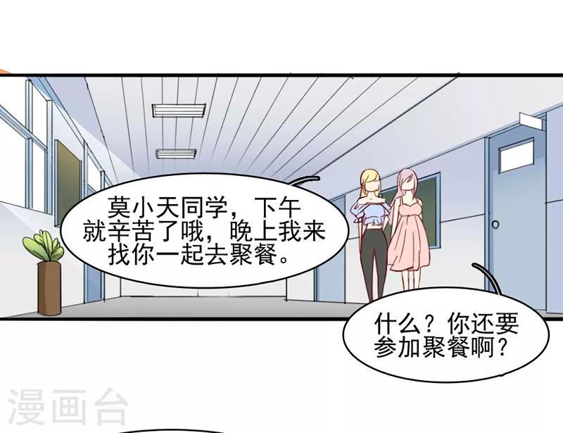 暗恋101漫画,第21话1图