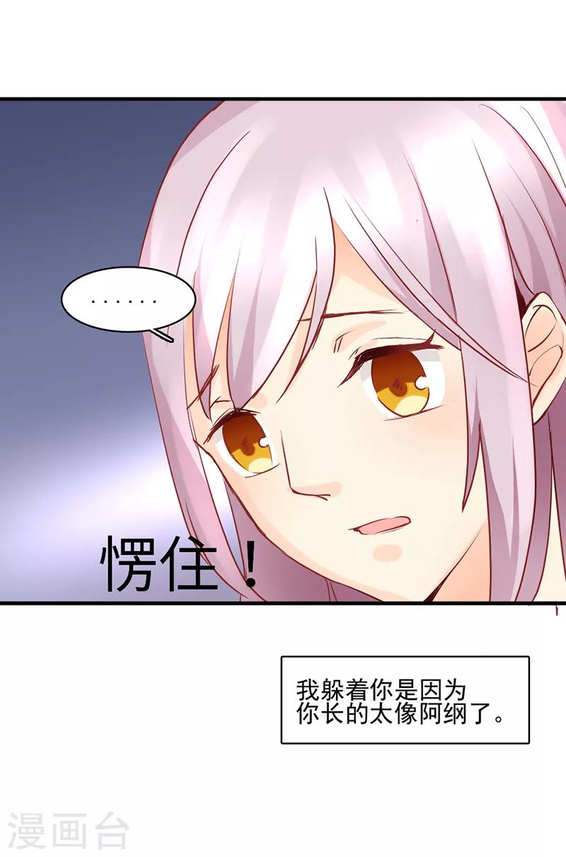 暗恋101漫画,第23话1图