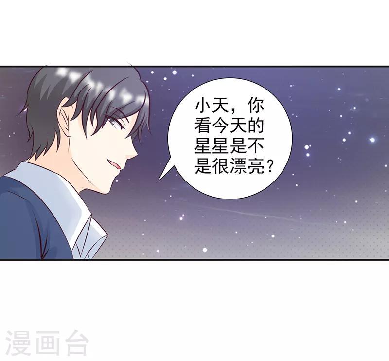 暗恋101漫画,第34话1图