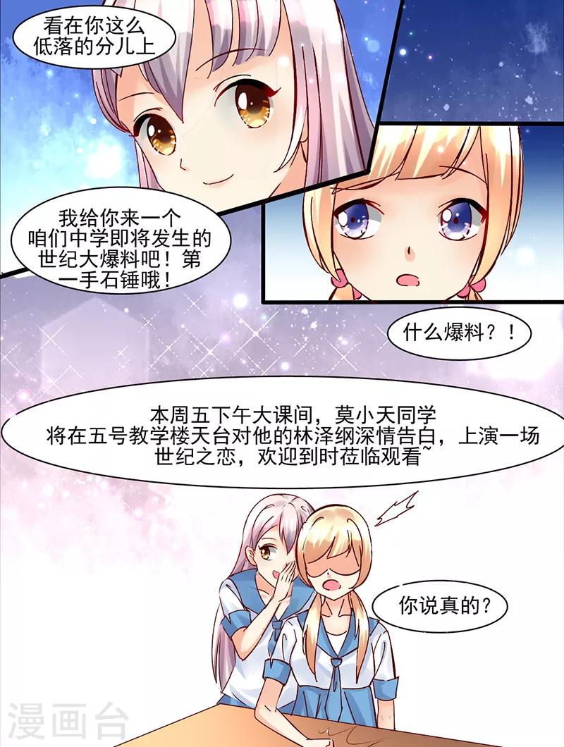 暗恋101漫画,第3话2图