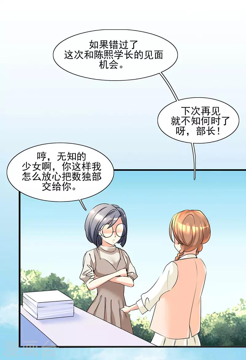 暗恋101漫画,第10话1图