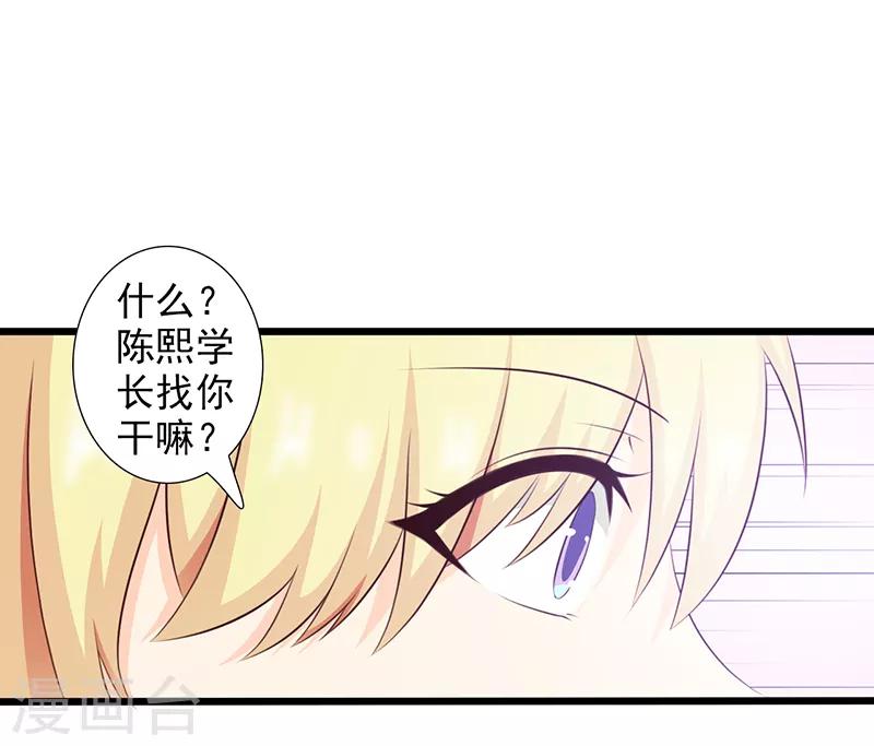 暗恋10年在一起了的文案漫画,第36话2图