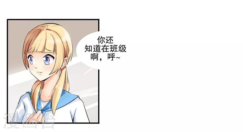 暗恋10年表白被拒绝的女生漫画,第2话2图